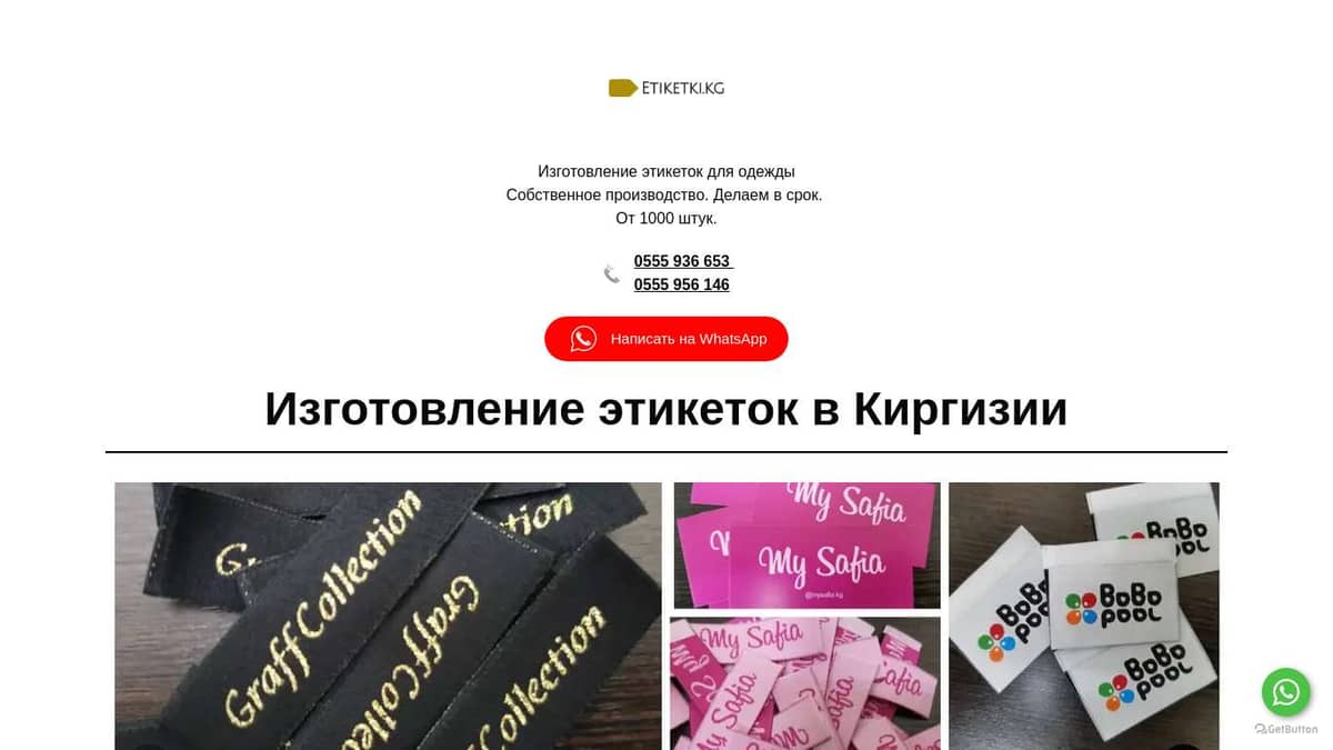 Печать этикеток в Киргизии